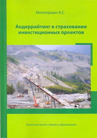 Андеррайтинг в страховании инновационных проектов 5..jpg