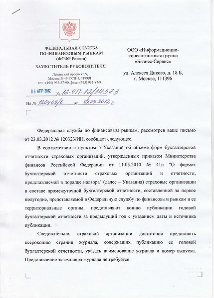 Файл:Письмо ФСФР 14573 Page 1.jpg
