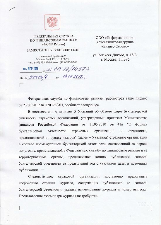 Письмо ФСФР 14573 Page 1.jpg