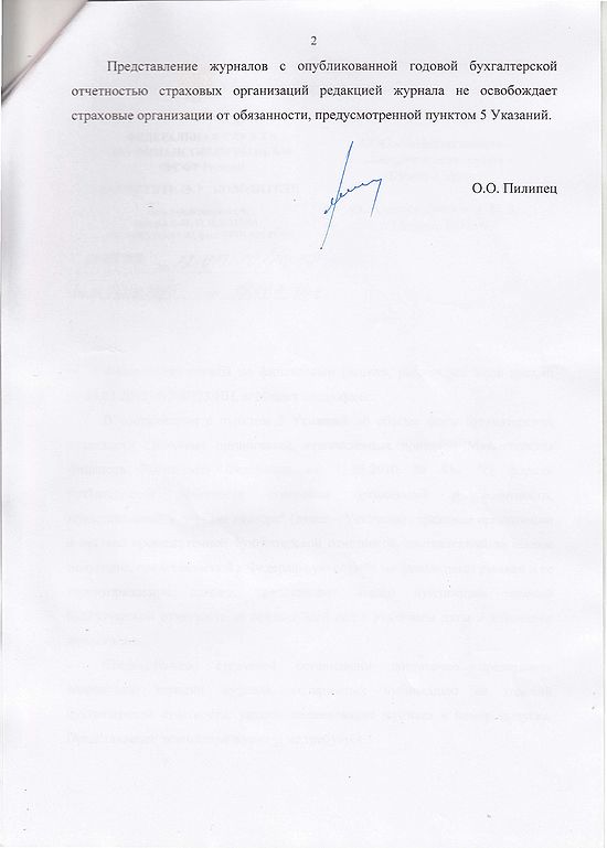 Письмо ФСФР 14573 Page 2.jpg