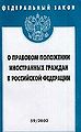 Federal2nyi1 zakon Vypusk 51 Ob obiazatel2nom strakhovanii g.jpg