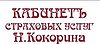 Kabinet strakhovykh uslug N.Kokorina.jpg