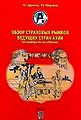 Obzor strakhovykh rynkov vedushchikh stran Azii na primere K.jpg
