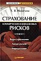 Strakhovanie kommercheskikh i finansovykh riskov.jpg