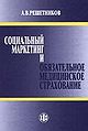 Sotsial2nyi1 marketing i obiazatel2noe meditsinskoe strakhovanie.jpg